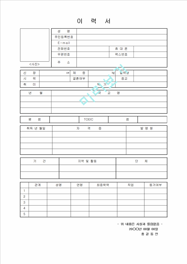 취업자료] 심플한 이력서 양식(Type 15)이력서서식